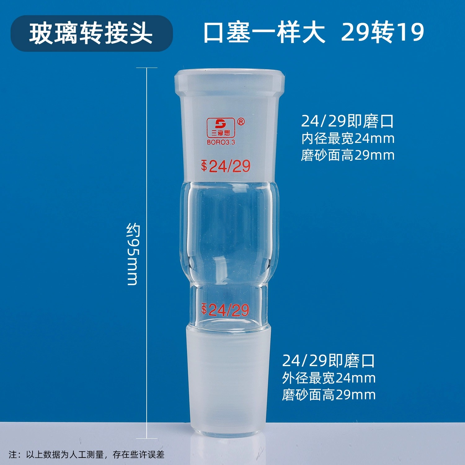 玻璃转接头A（B)型