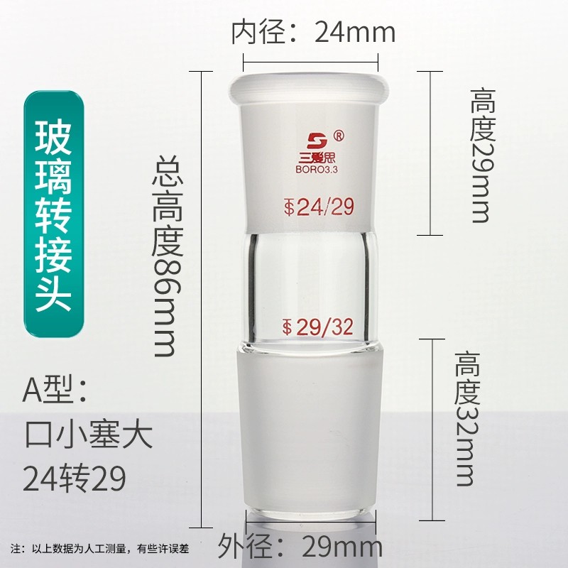 玻璃转接头A（B)型