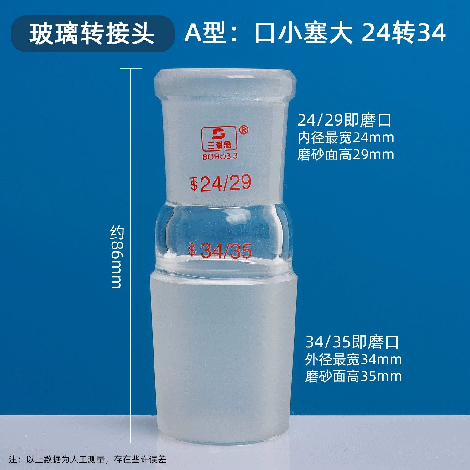 玻璃转接头A（B)型