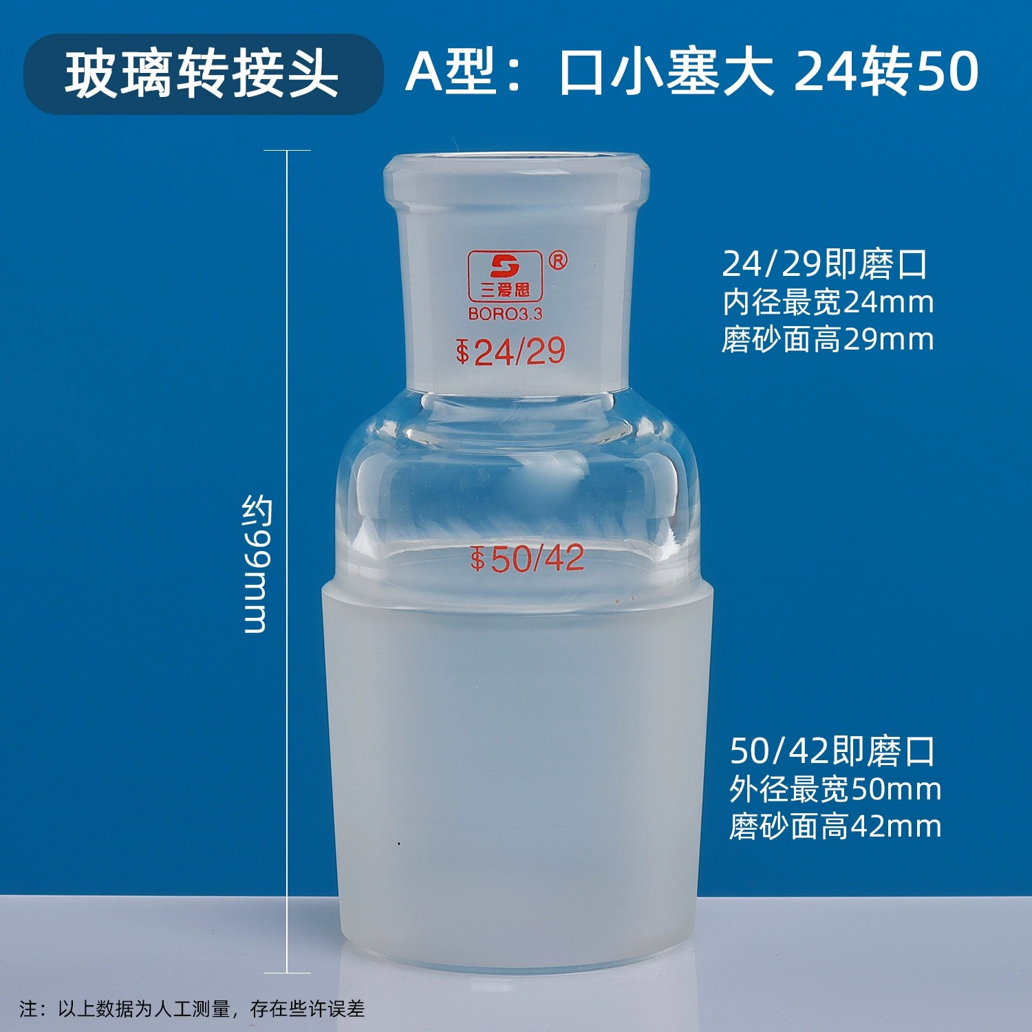 玻璃转接头A（B)型
