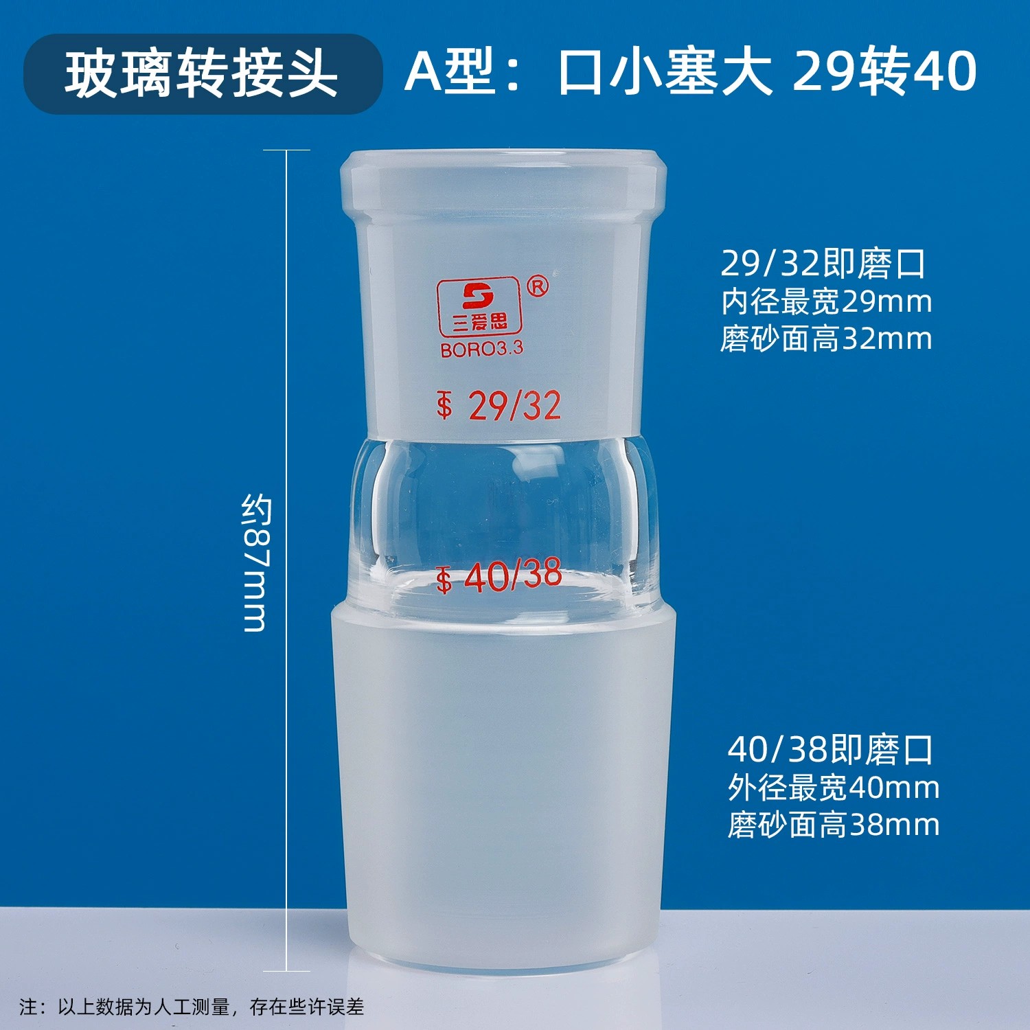 玻璃转接头A（B)型