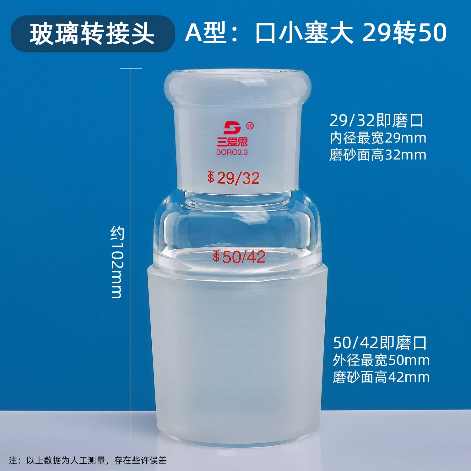 玻璃转接头A（B)型