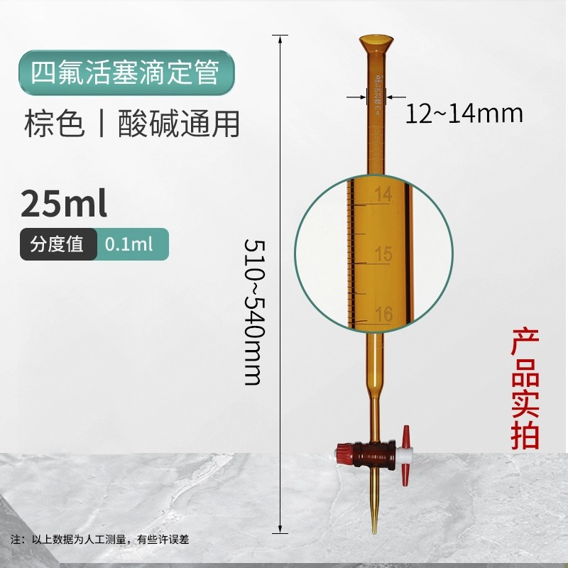 光刻滴定管