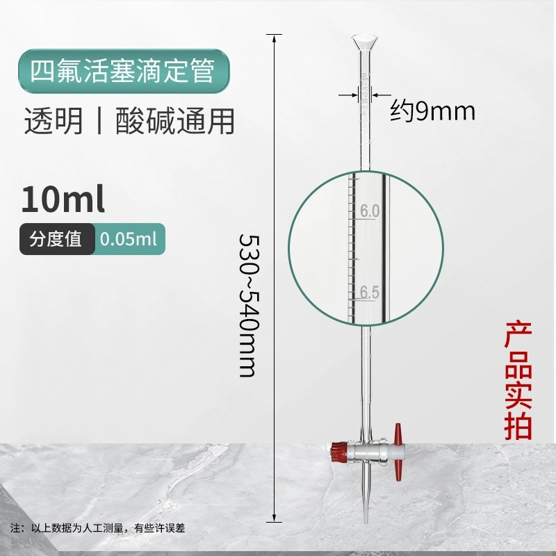 光刻滴定管