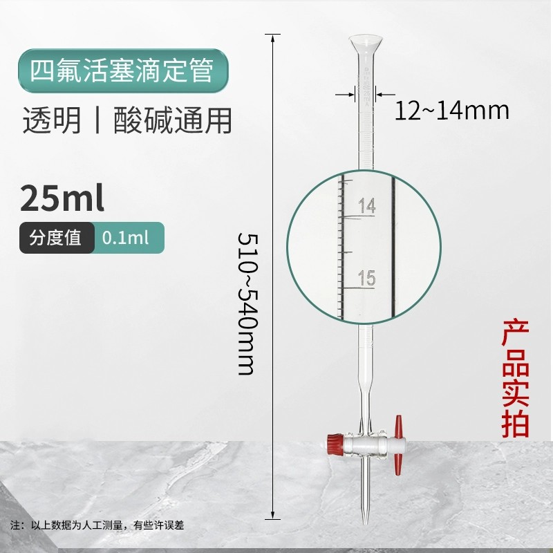 光刻滴定管