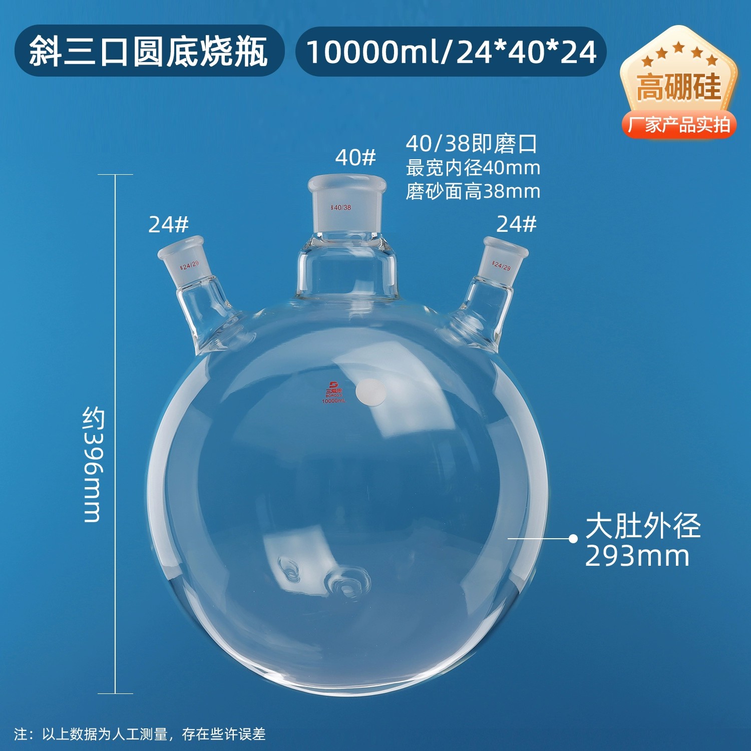 斜三口烧瓶