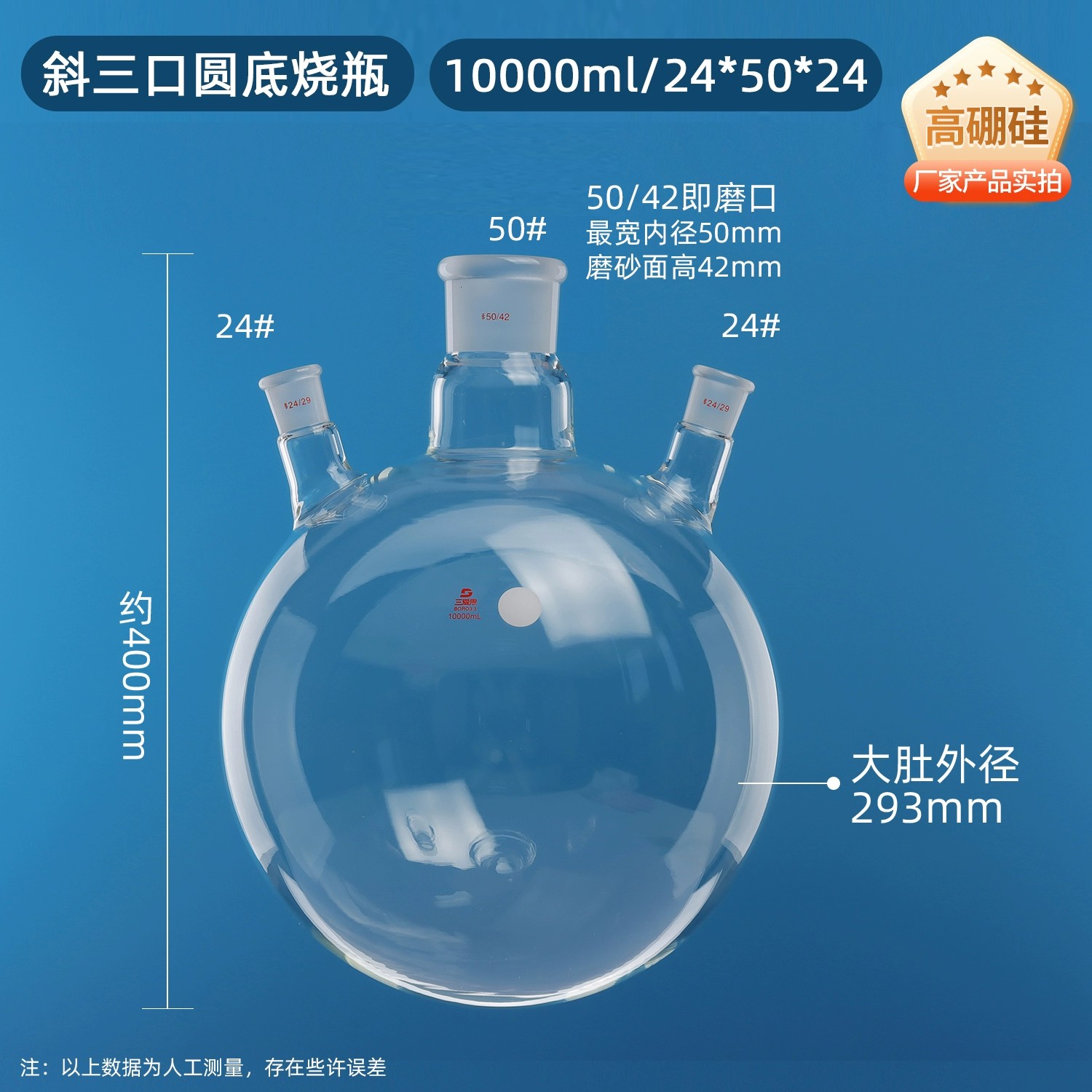 斜三口烧瓶