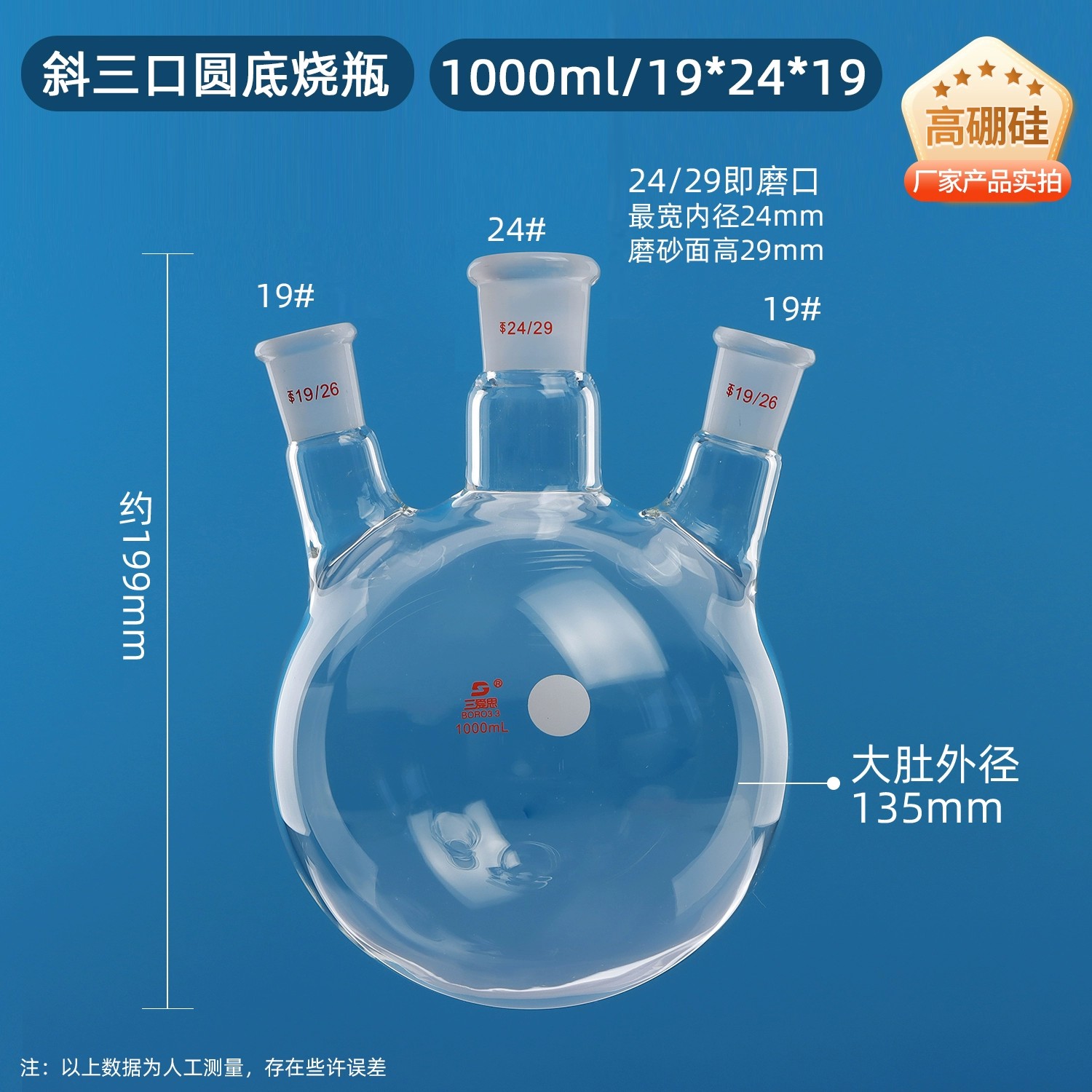 斜三口烧瓶