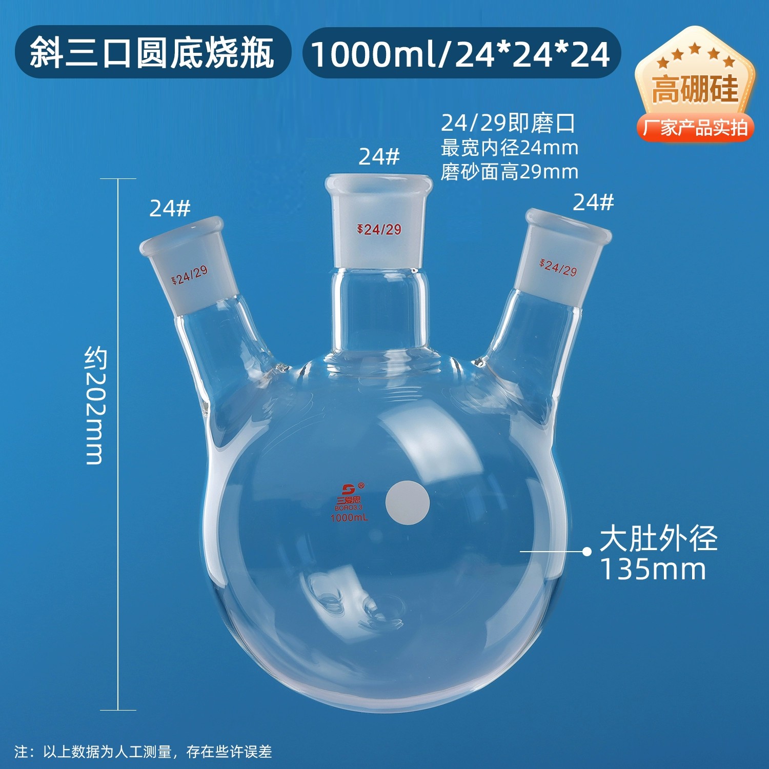 斜三口烧瓶