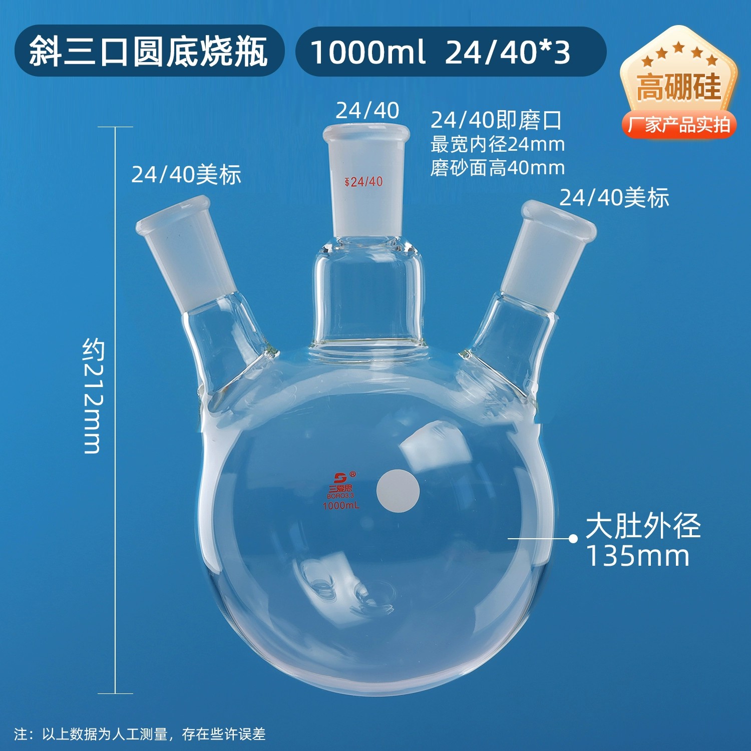 斜三口烧瓶