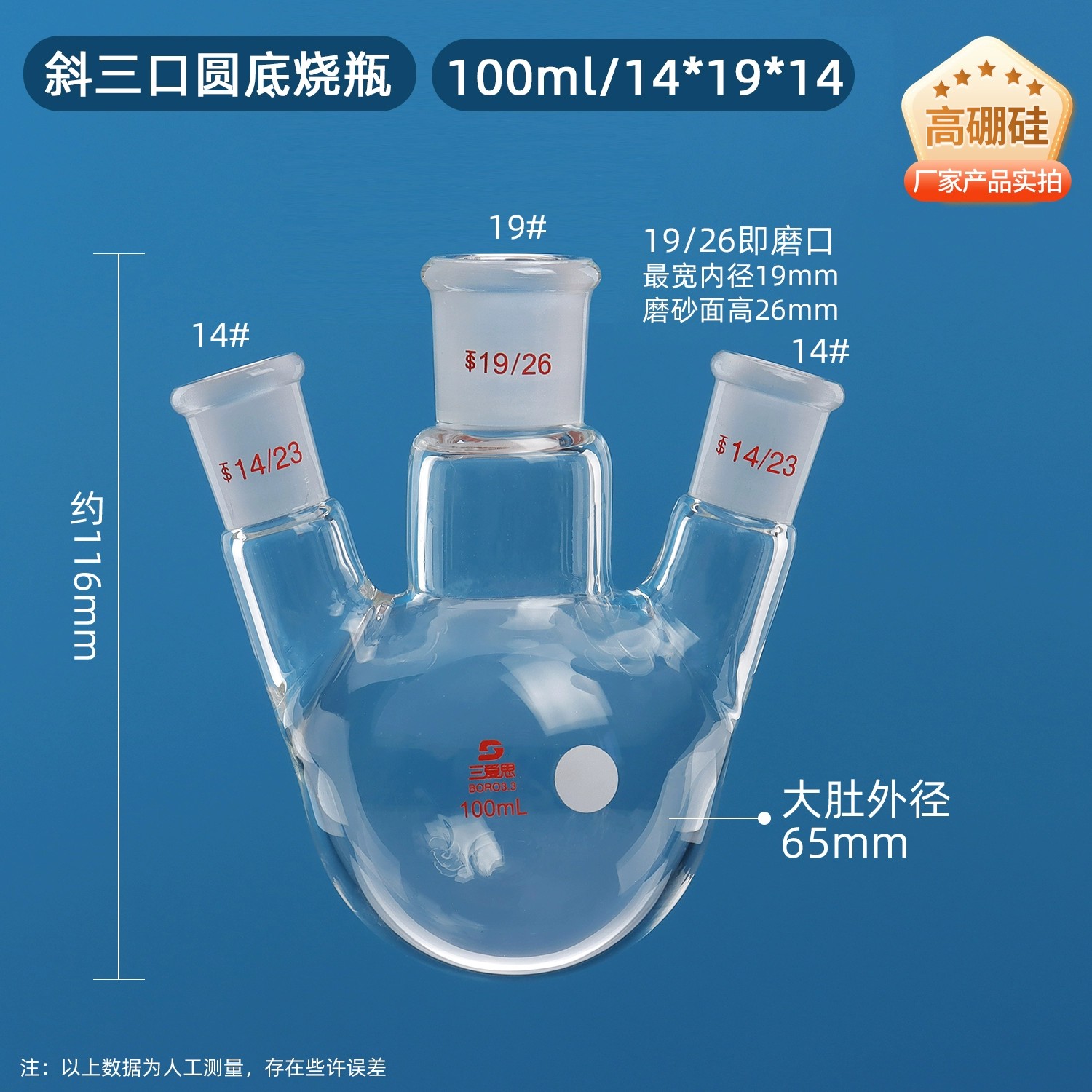 斜三口烧瓶