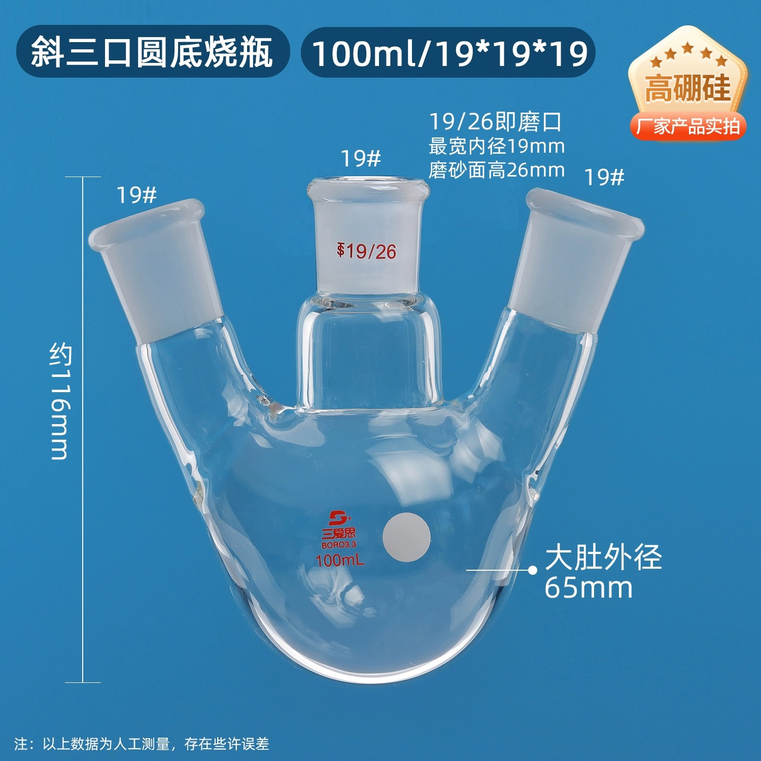 斜三口烧瓶