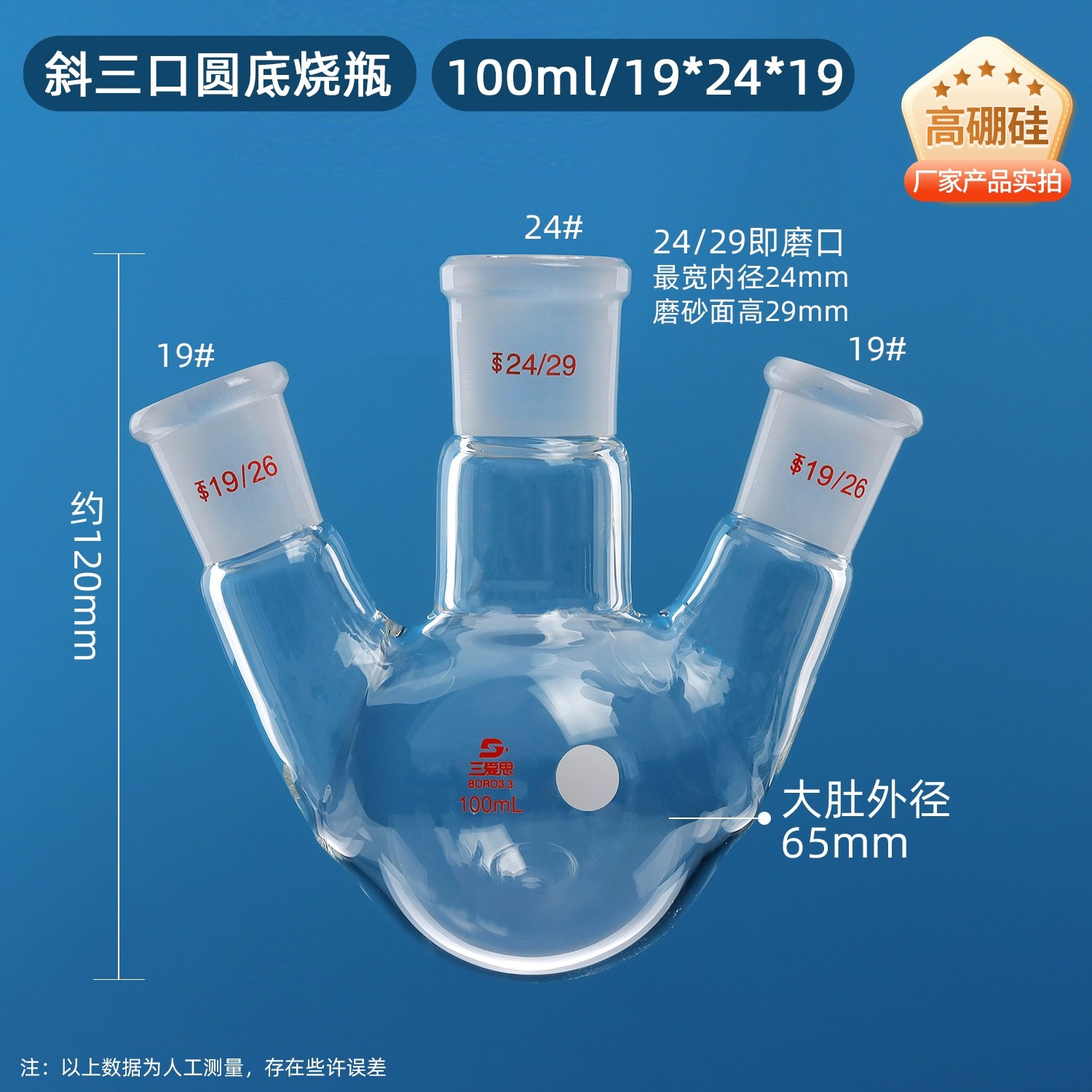 斜三口烧瓶