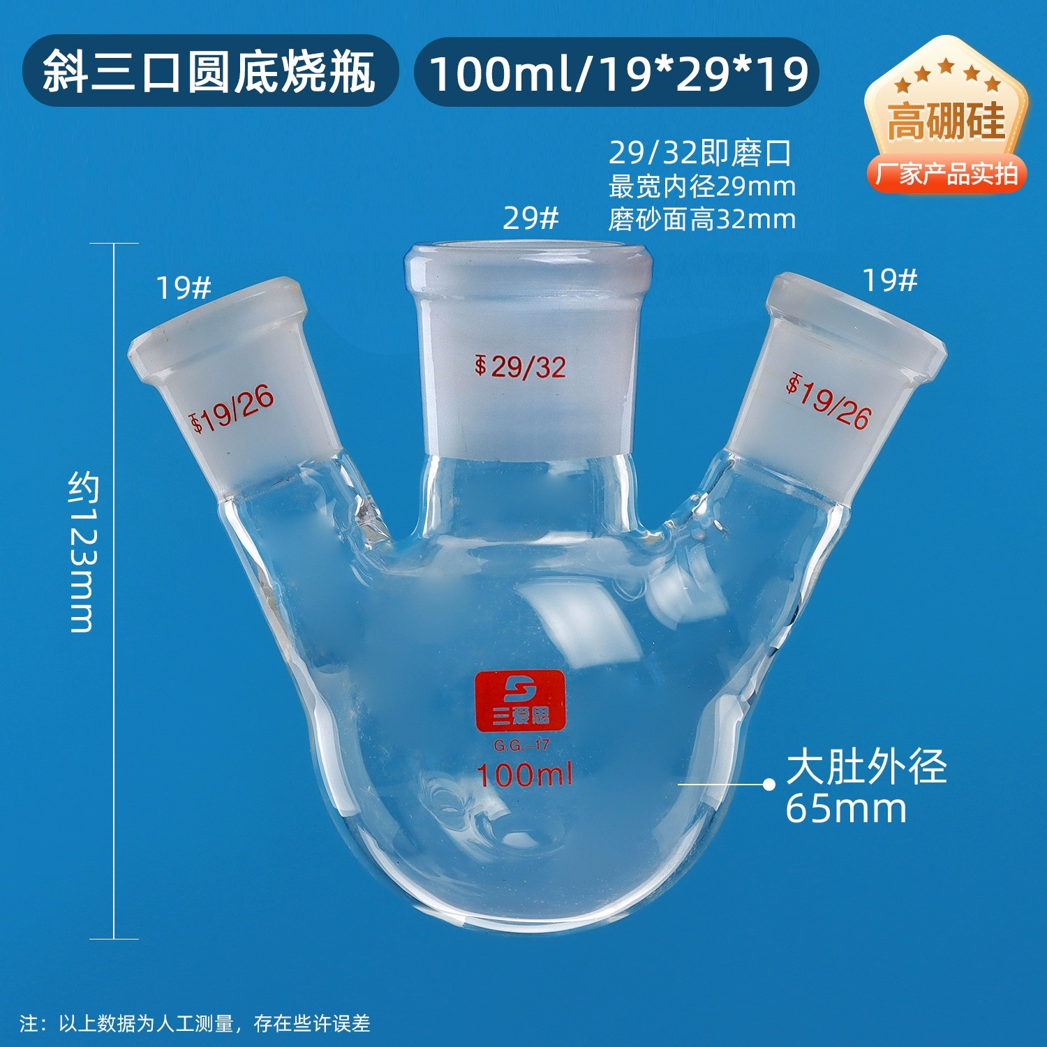 斜三口烧瓶
