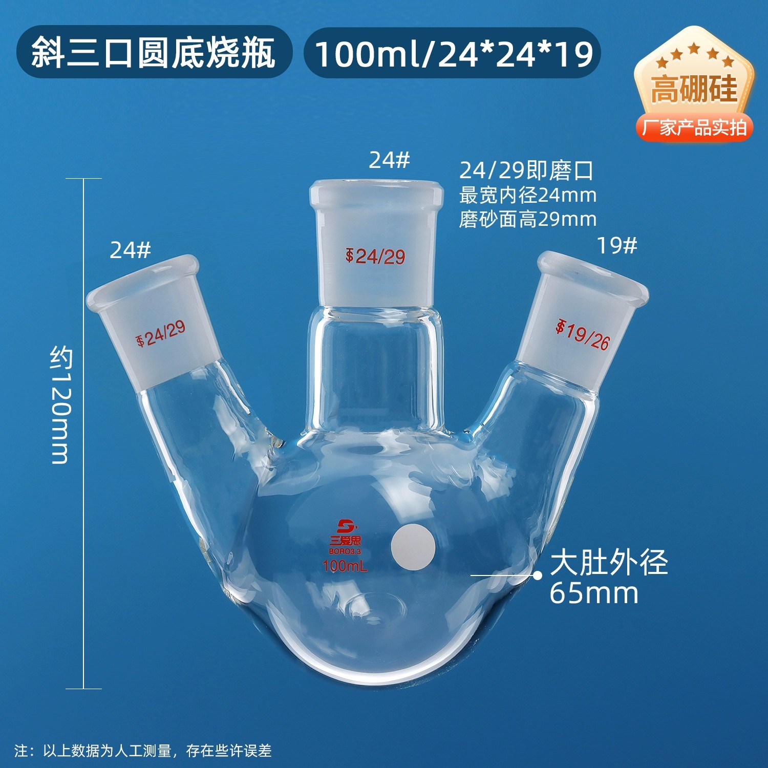 斜三口烧瓶