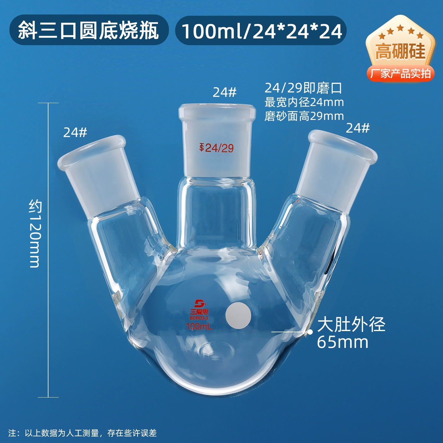 斜三口烧瓶