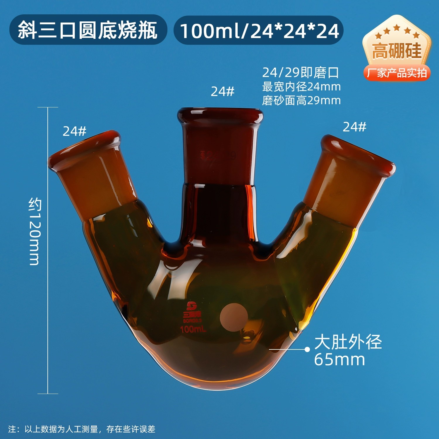 斜三口烧瓶