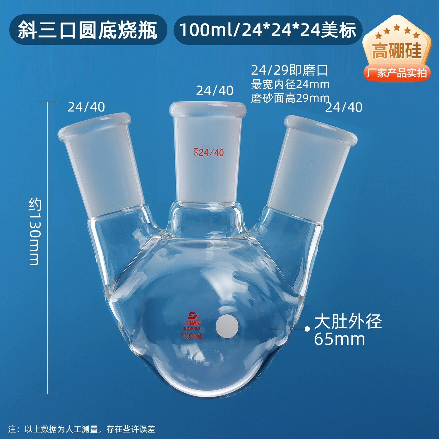 斜三口烧瓶