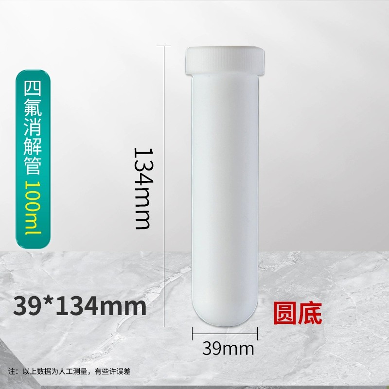 四氟离心管消解管
