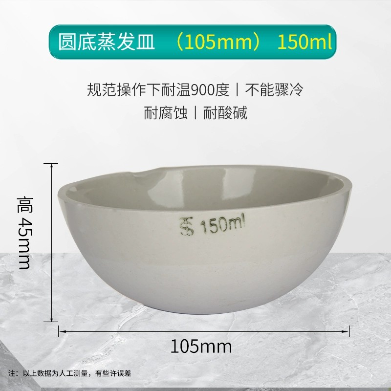瓷蒸发皿