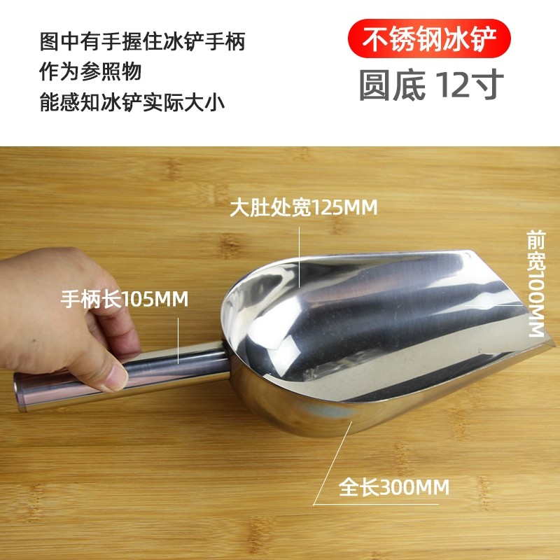不锈钢冰铲