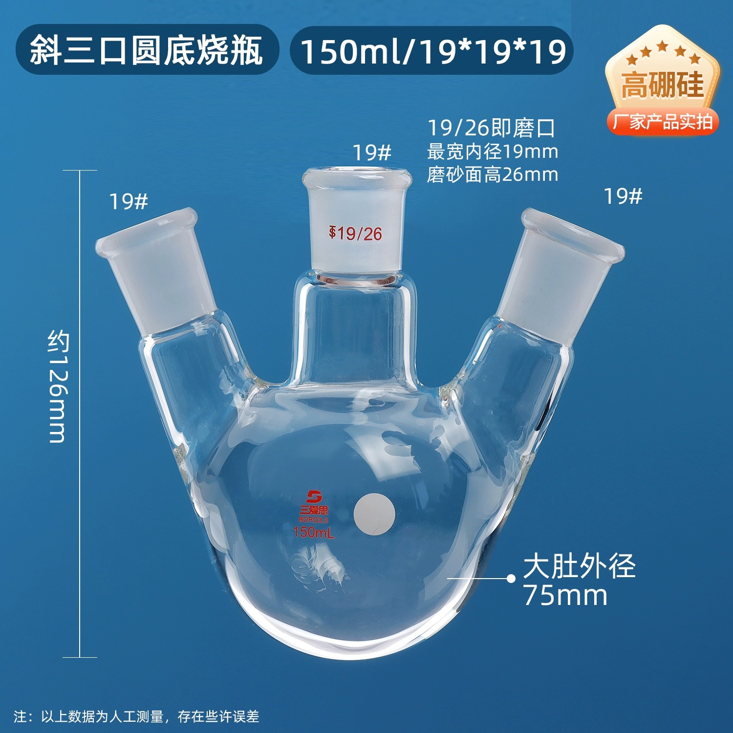 斜三口烧瓶