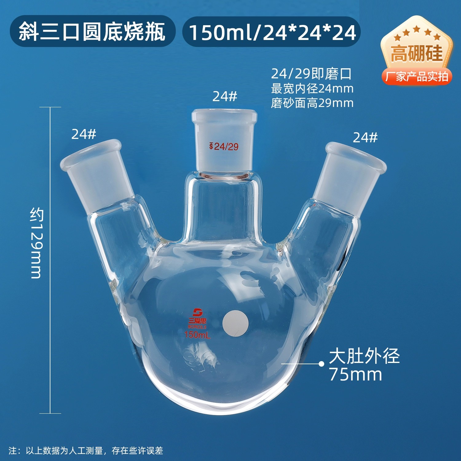 斜三口烧瓶