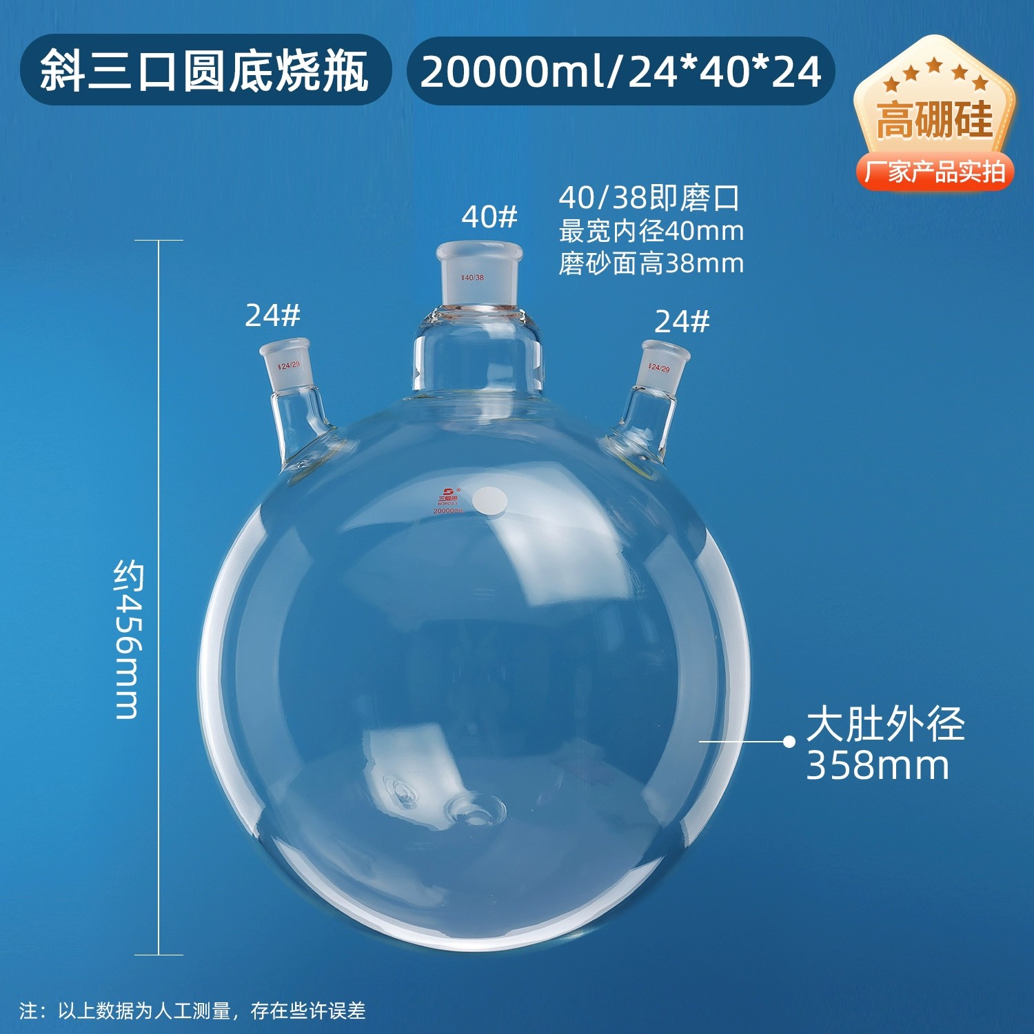 斜三口烧瓶