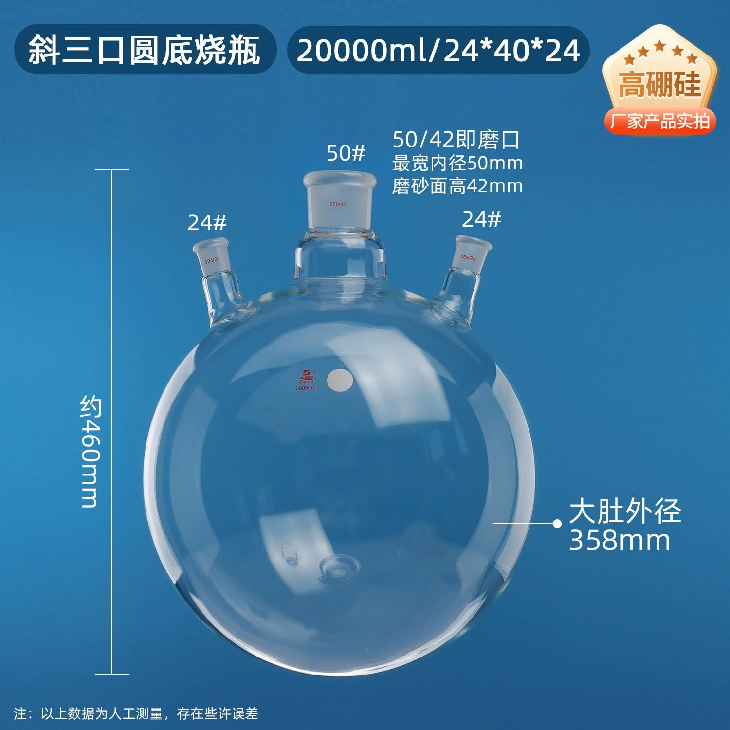 斜三口烧瓶