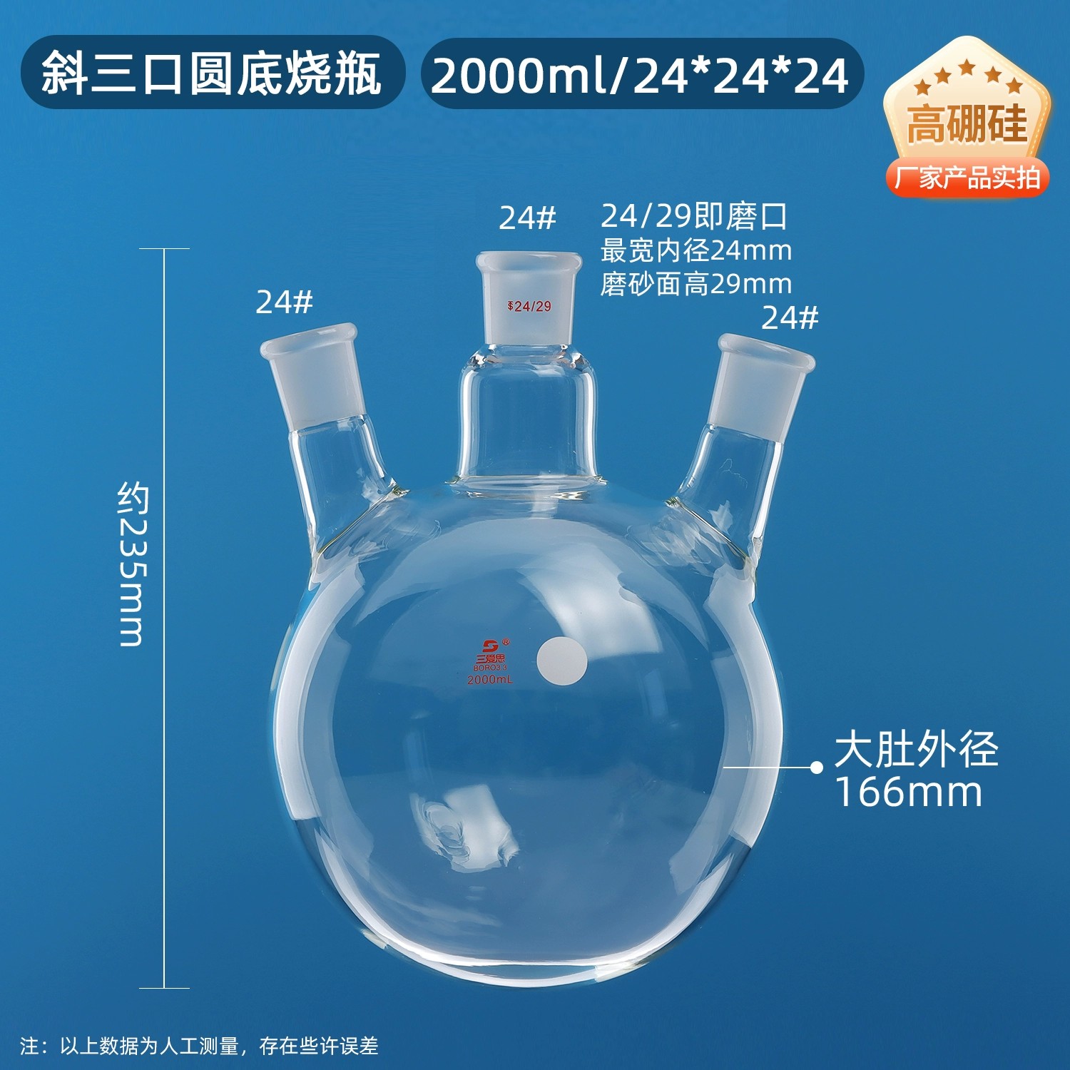 斜三口烧瓶