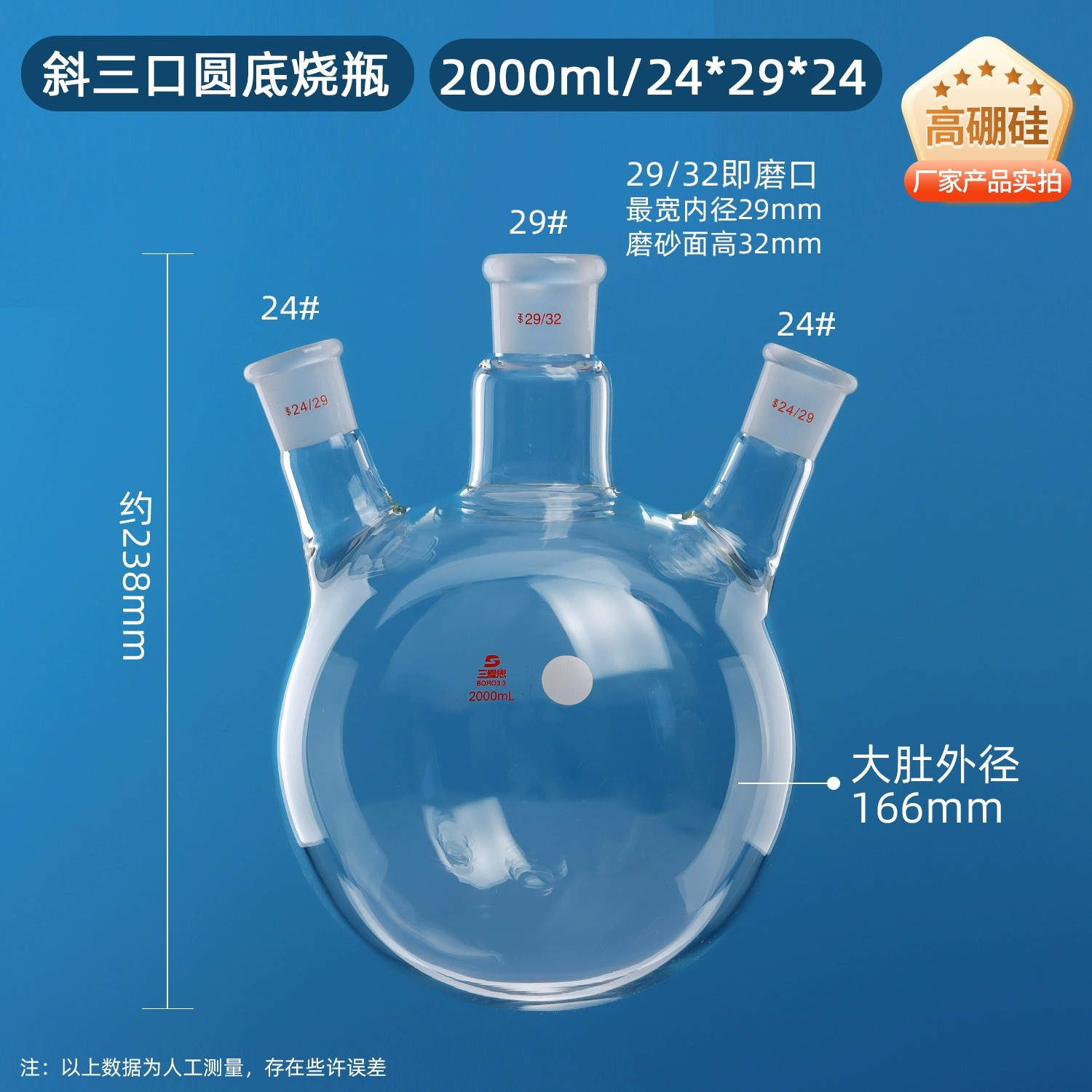 斜三口烧瓶