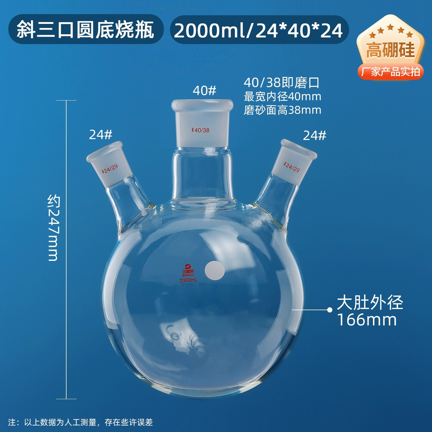 斜三口烧瓶