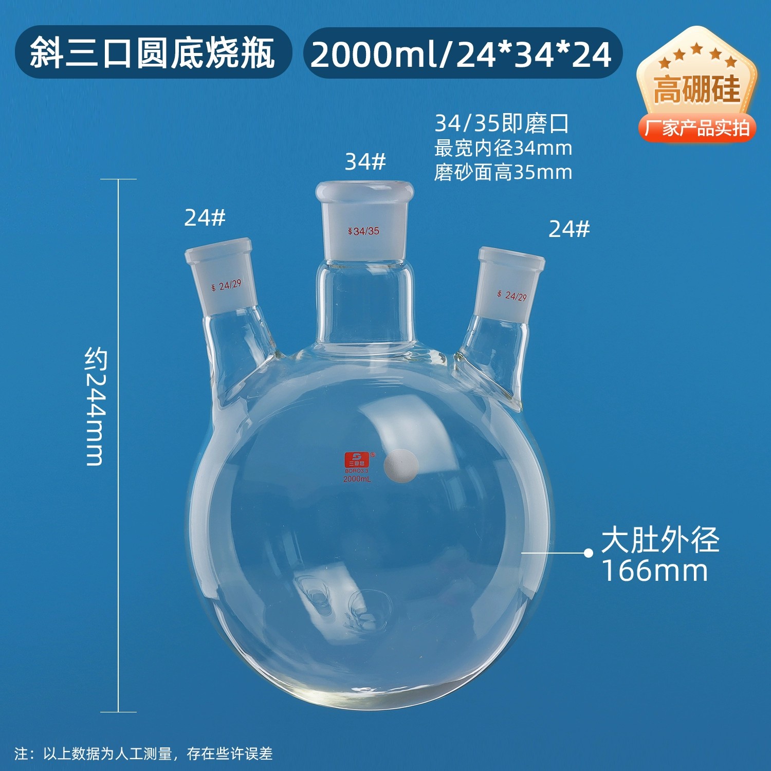 斜三口烧瓶
