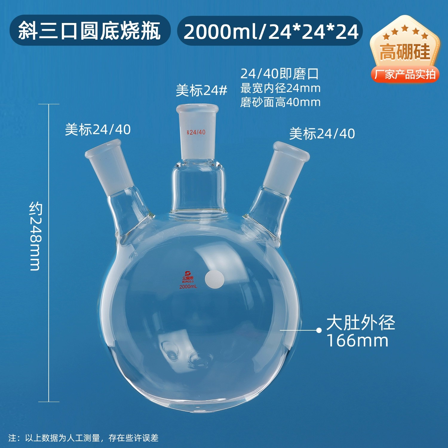 斜三口烧瓶
