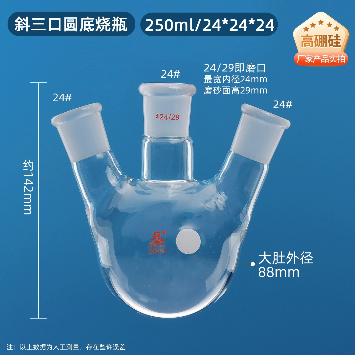 斜三口烧瓶