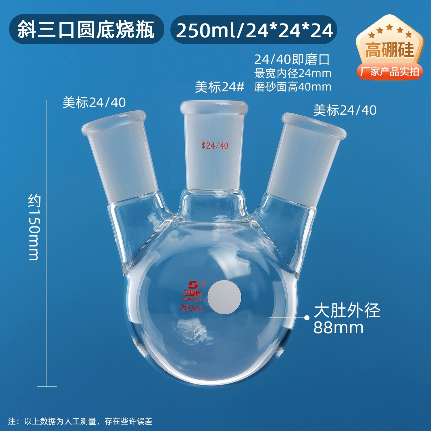 斜三口烧瓶