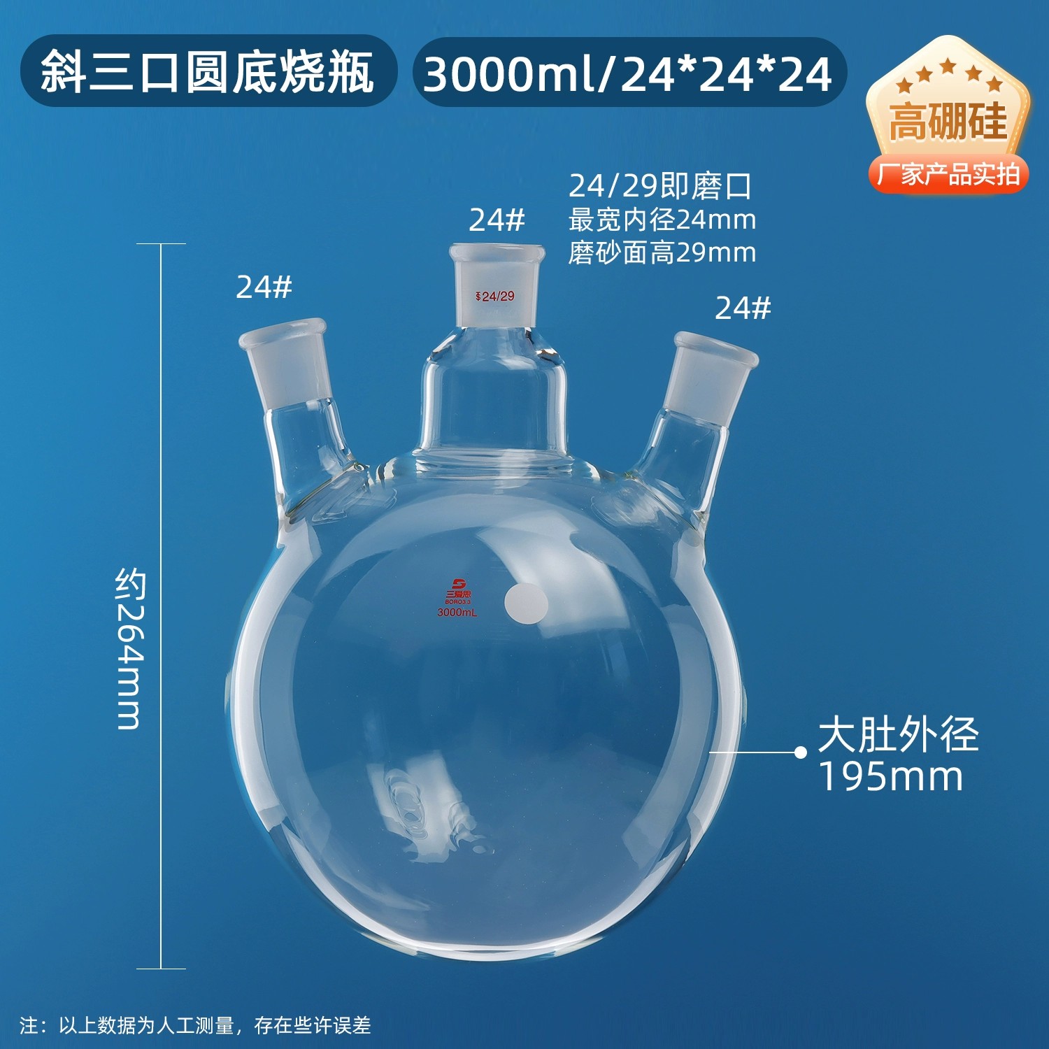 斜三口烧瓶