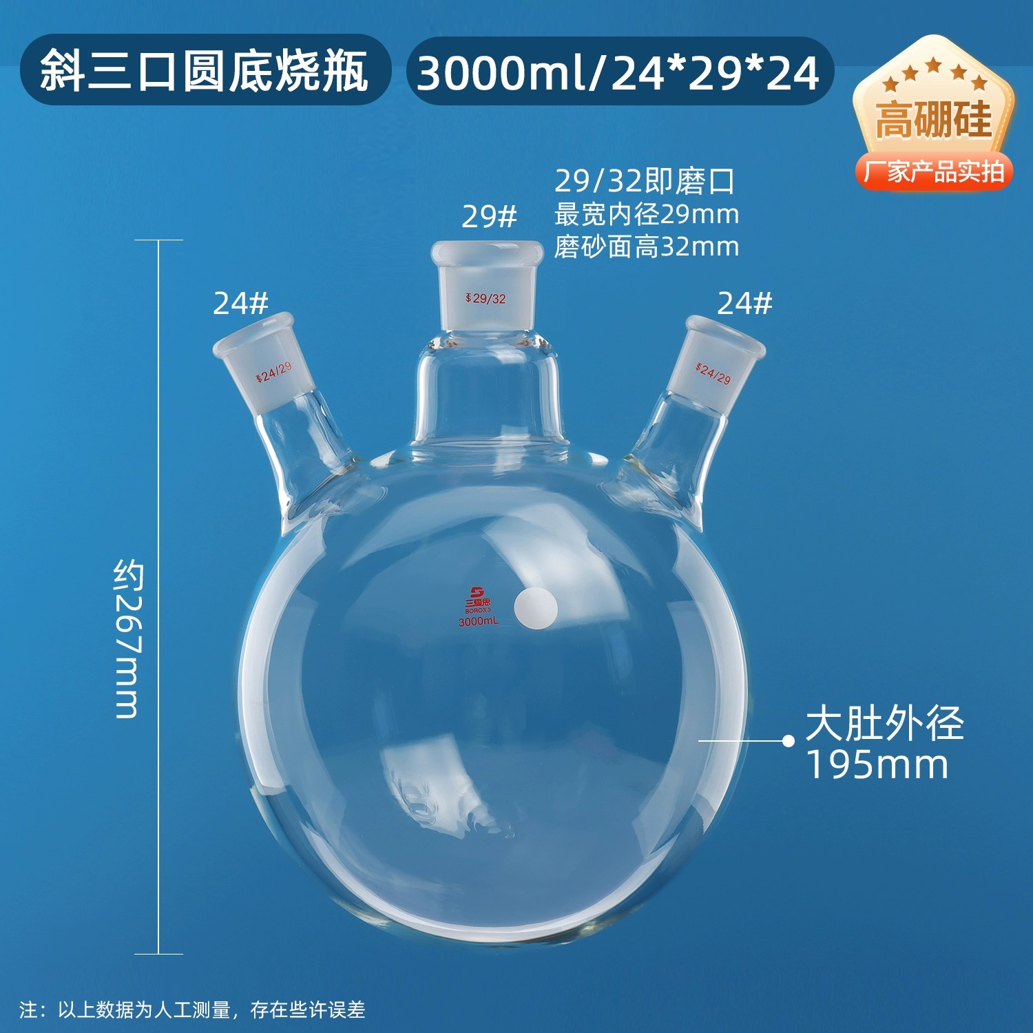 斜三口烧瓶