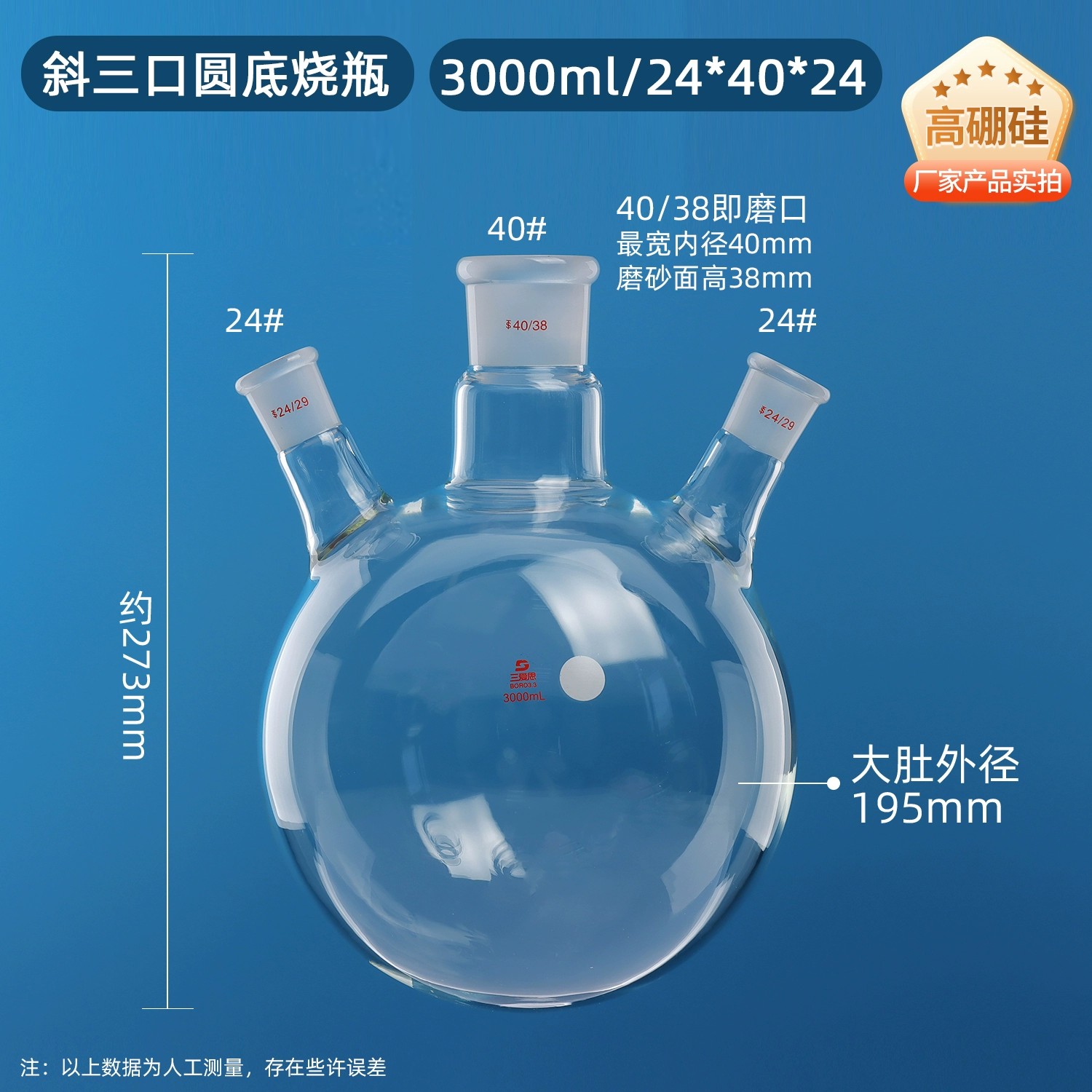 斜三口烧瓶