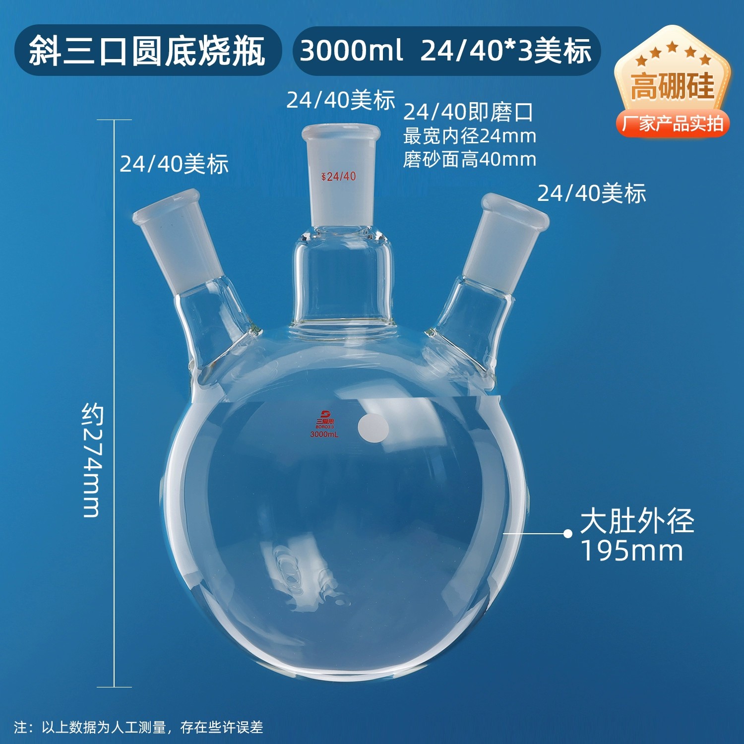 斜三口烧瓶