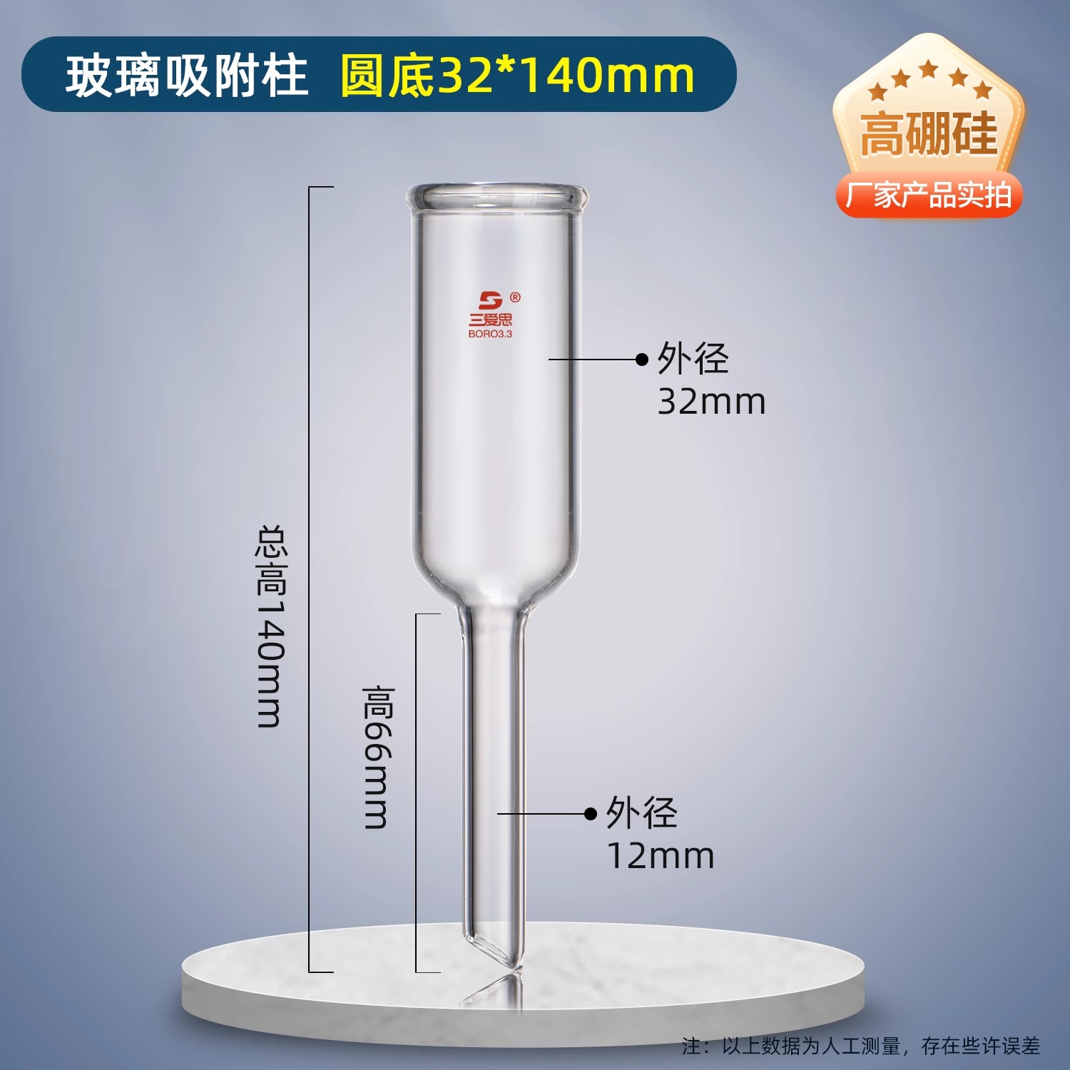 玻璃吸附柱
