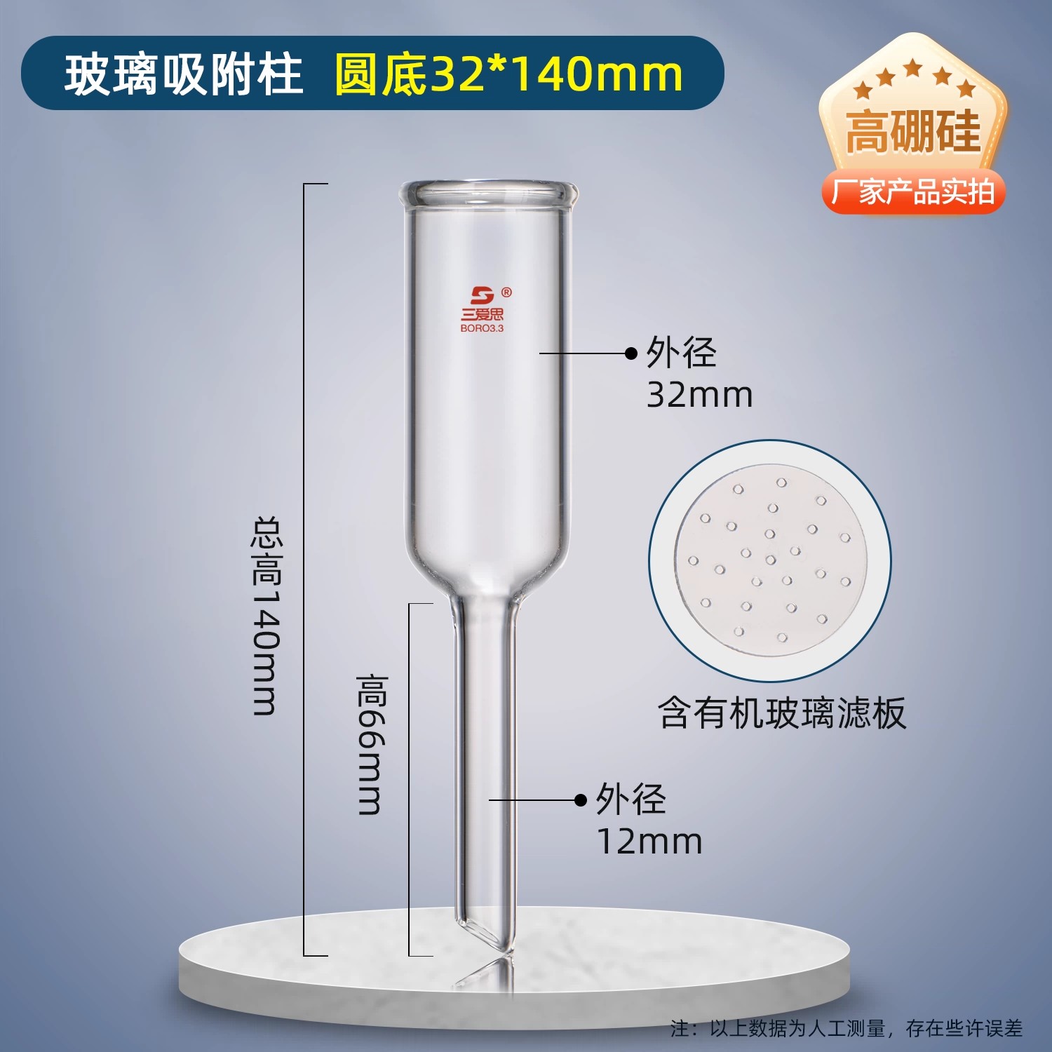 玻璃吸附柱