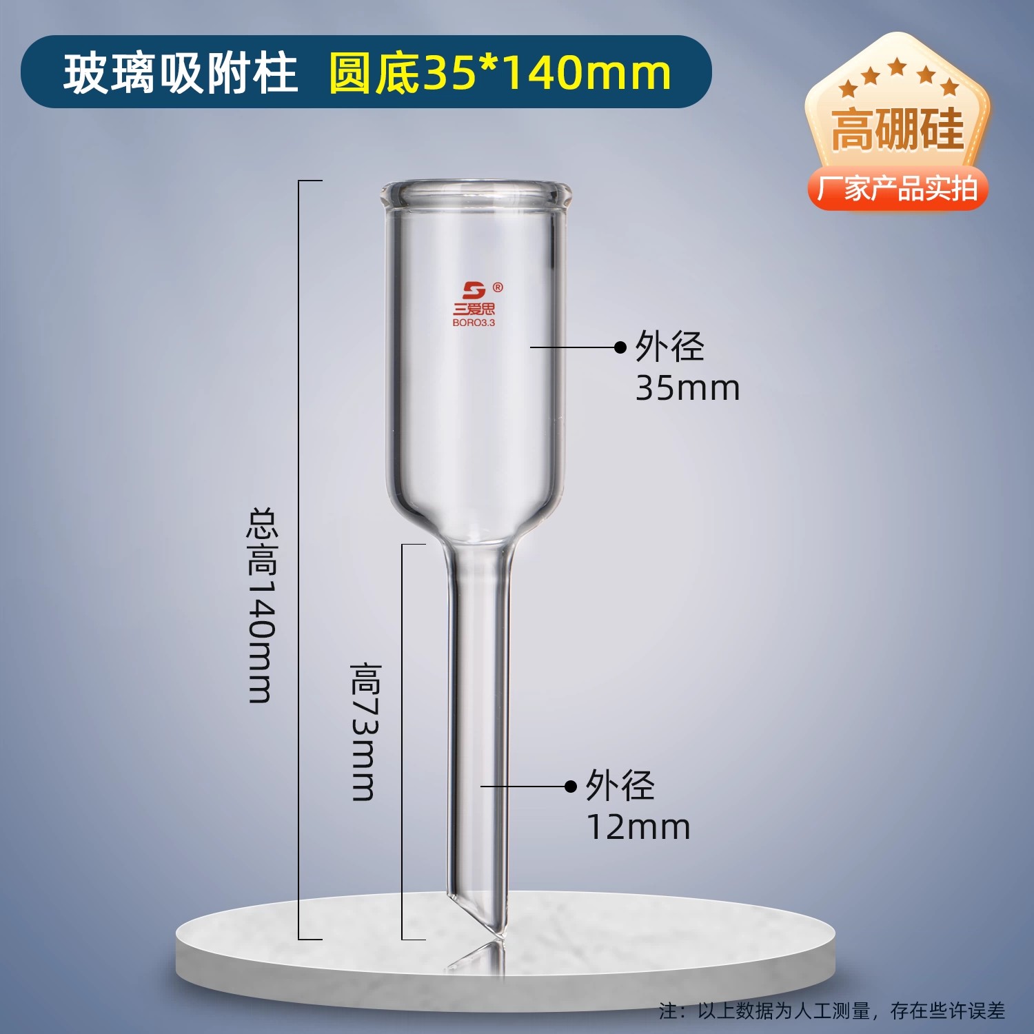 玻璃吸附柱