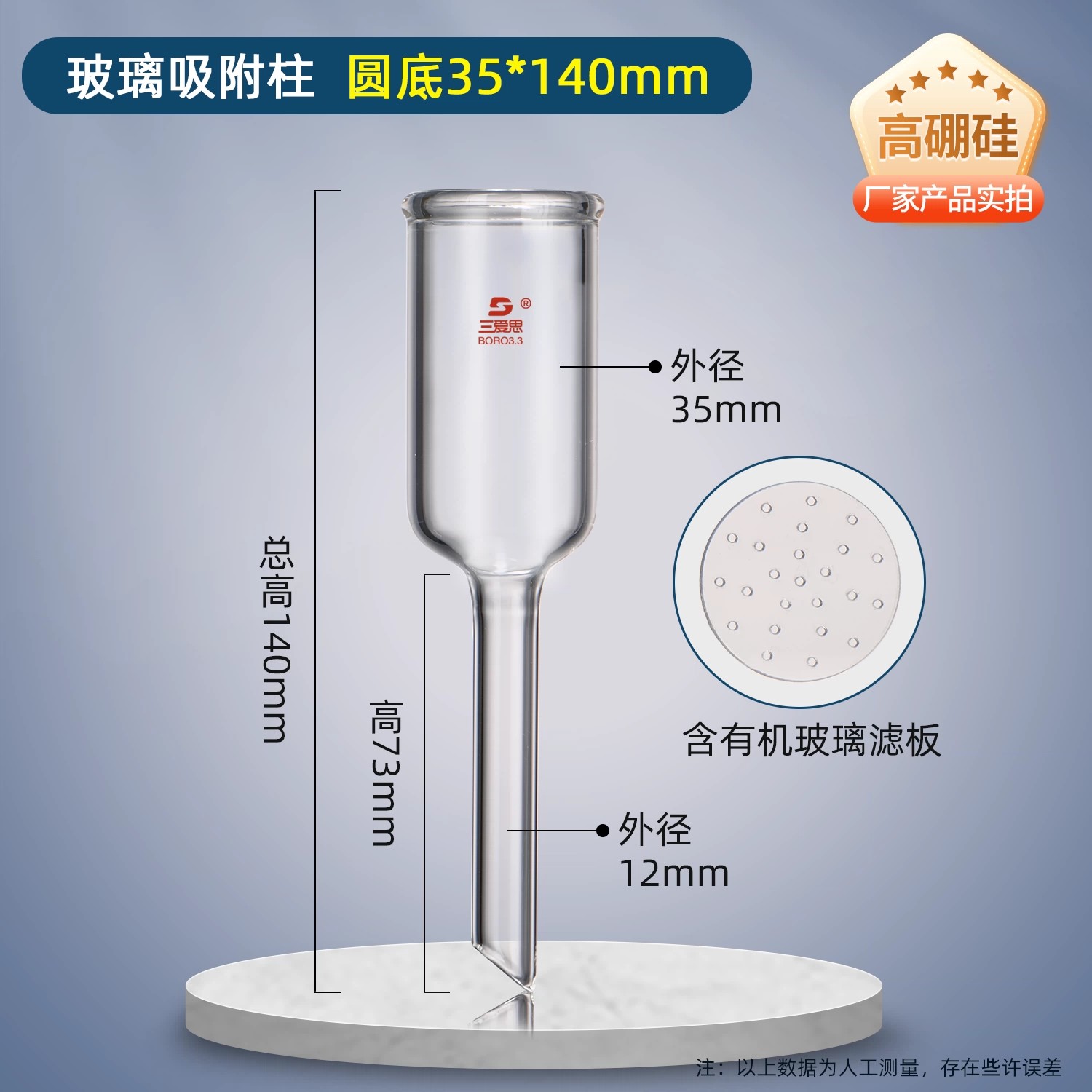 玻璃吸附柱