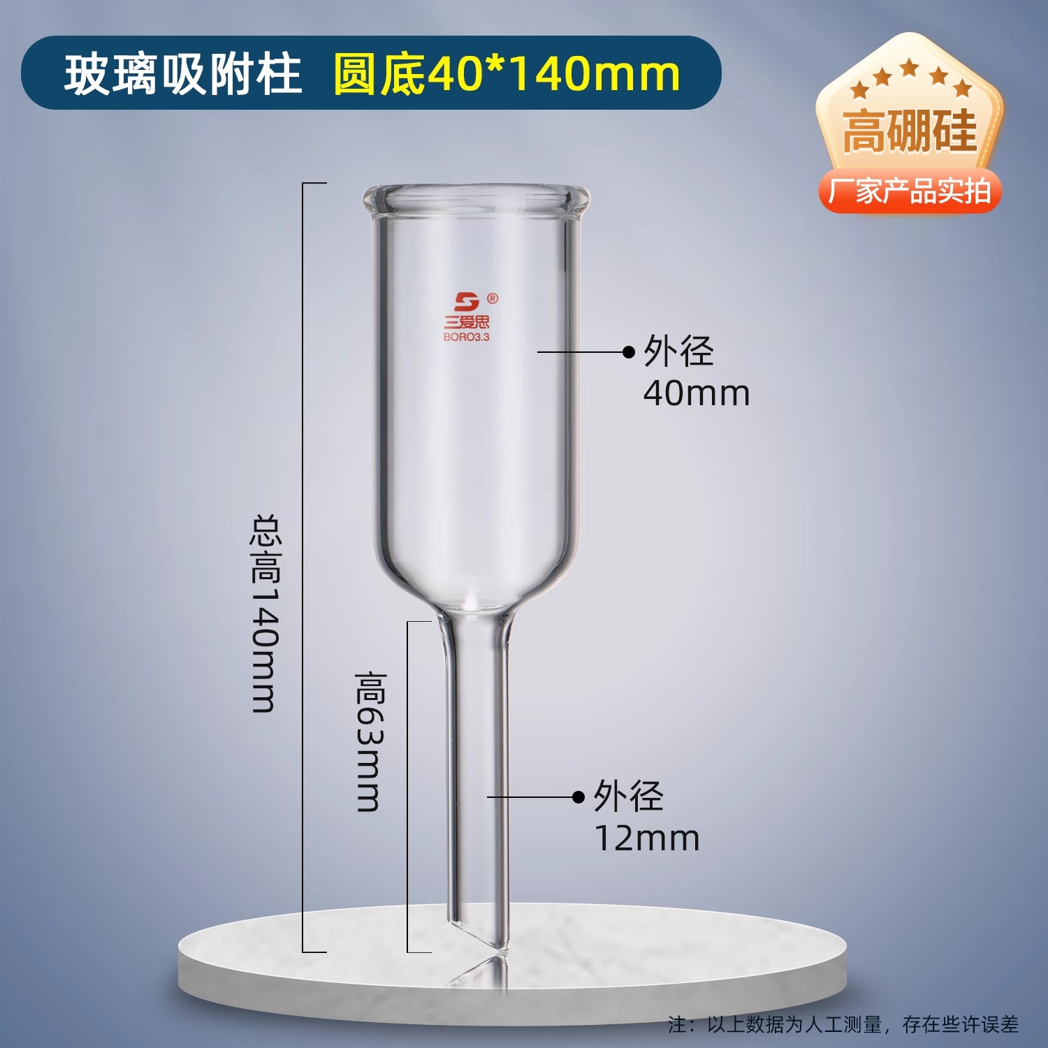 玻璃吸附柱