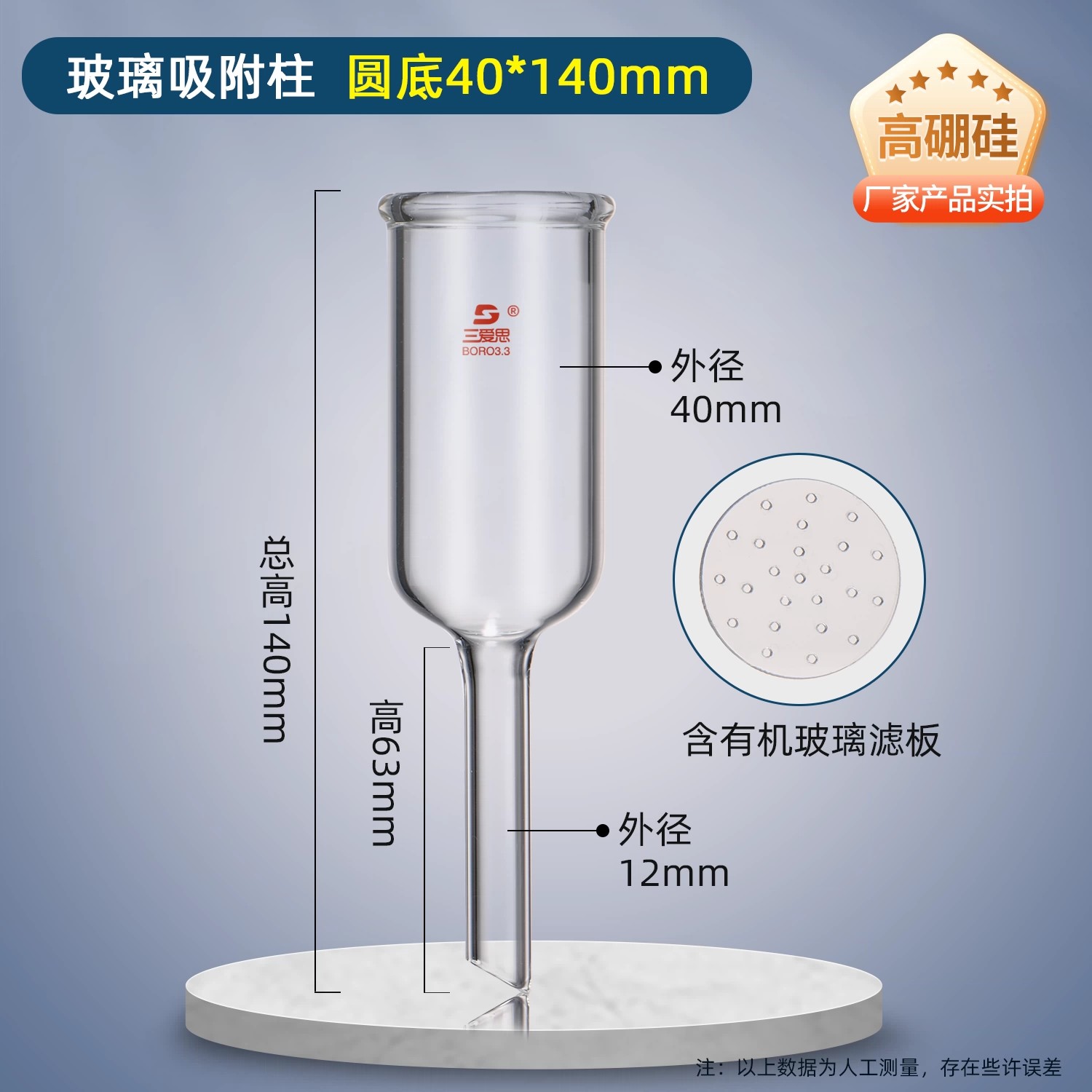 玻璃吸附柱