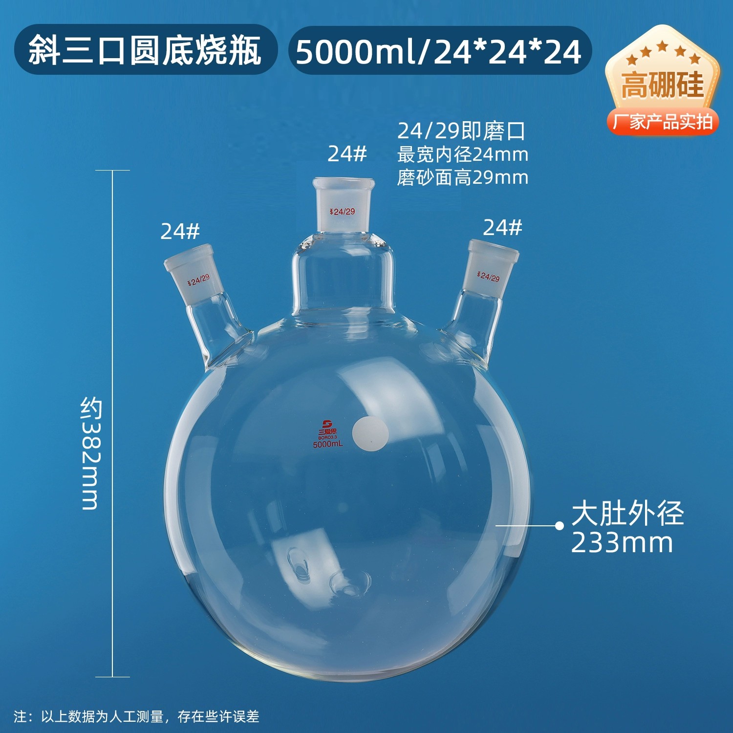 斜三口烧瓶