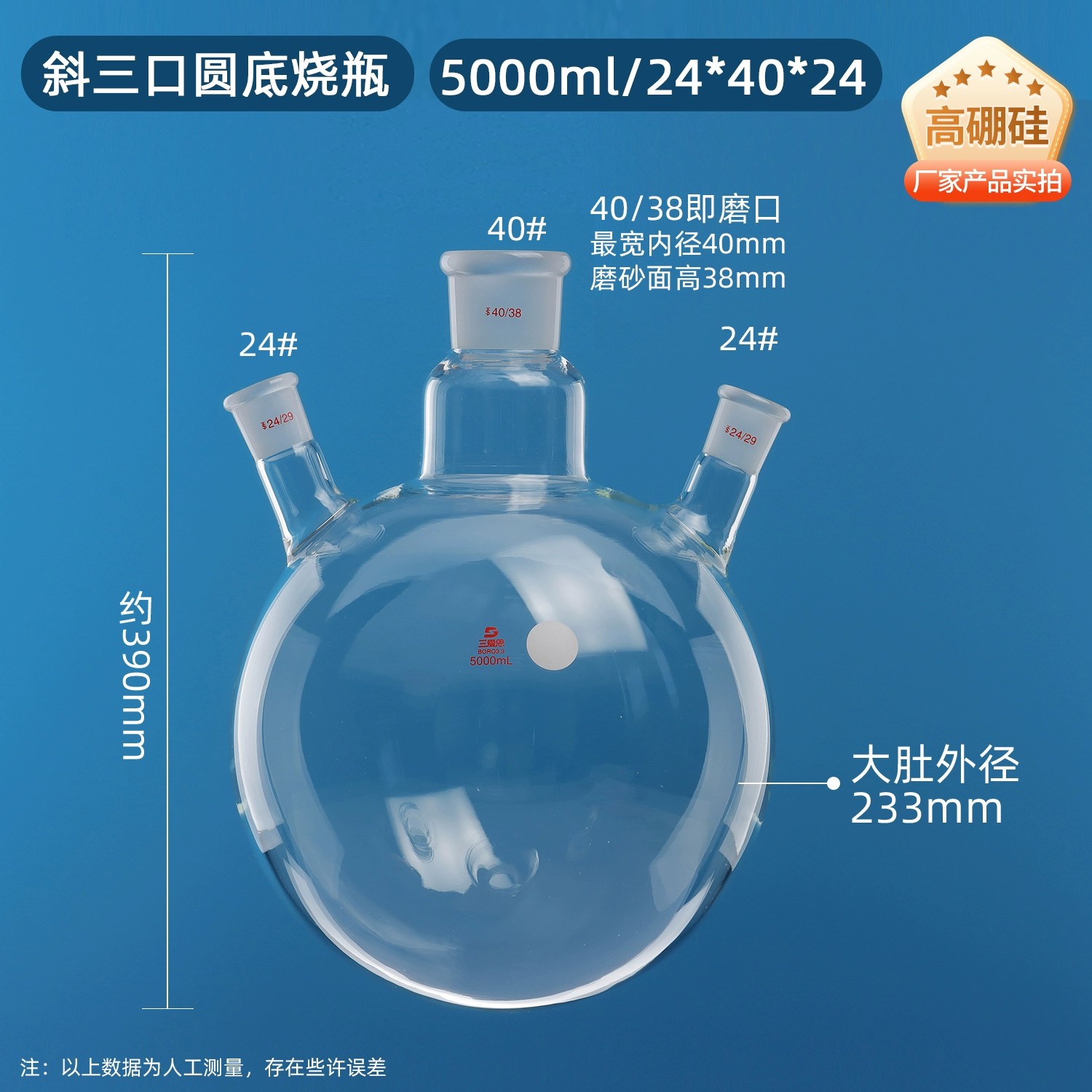 斜三口烧瓶