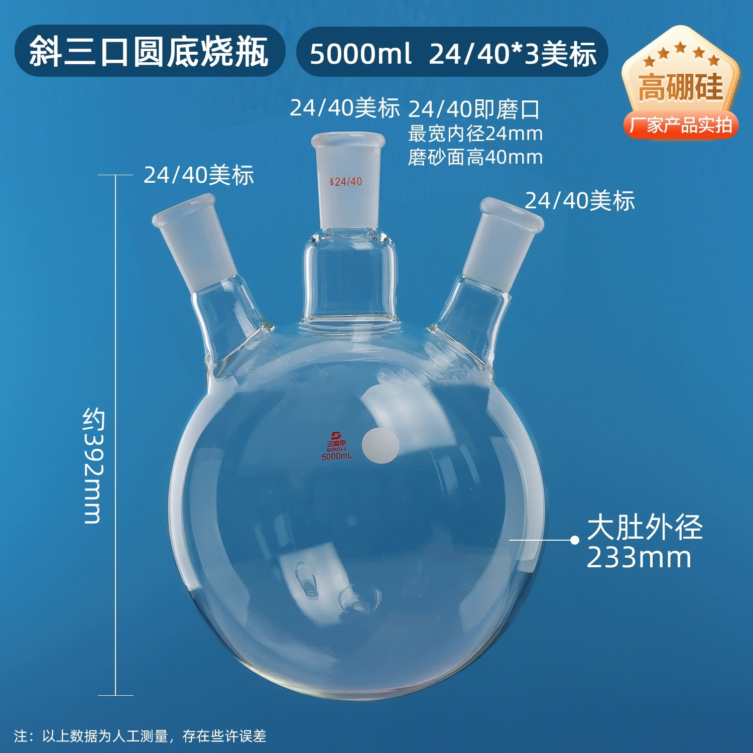 斜三口烧瓶