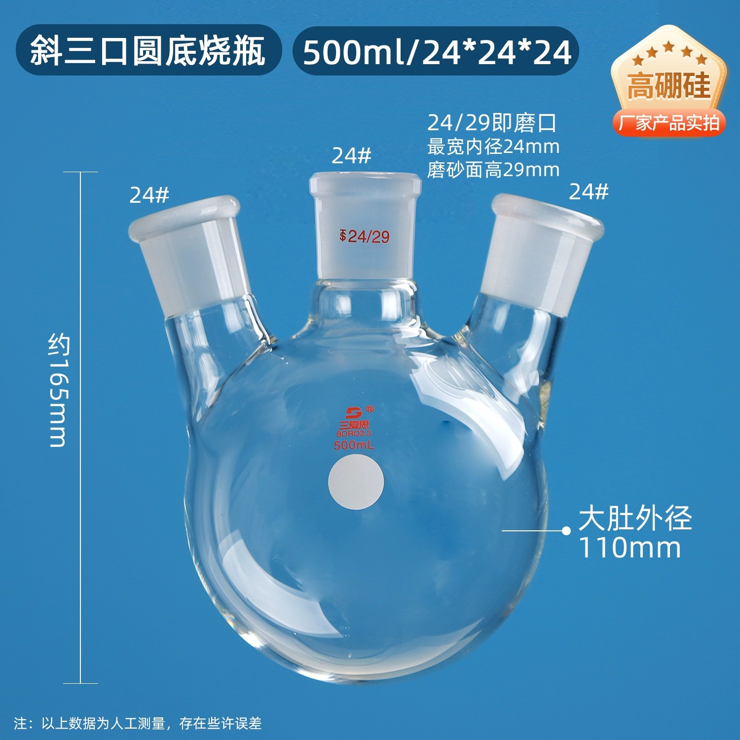 斜三口烧瓶